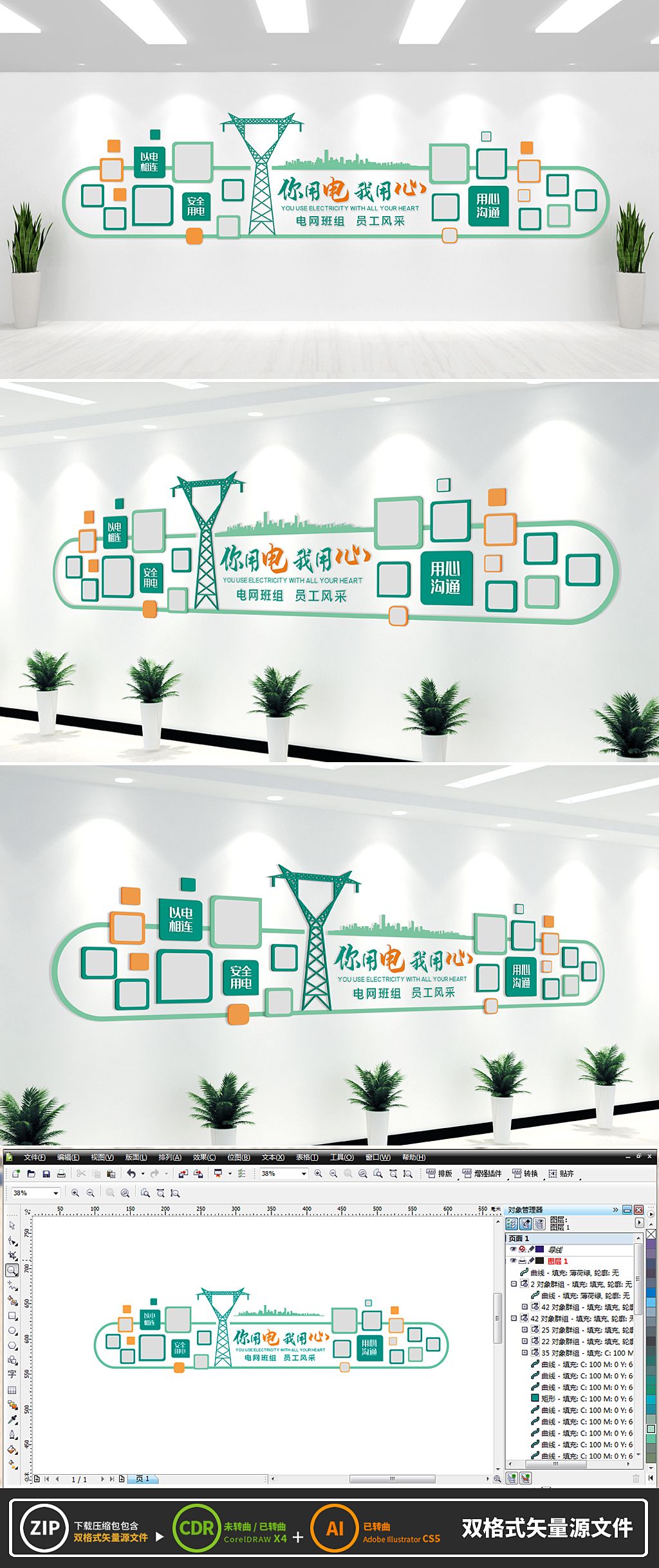 电力企业文化墙国家电网文化墙下载-编号27546573-员工文化墙-