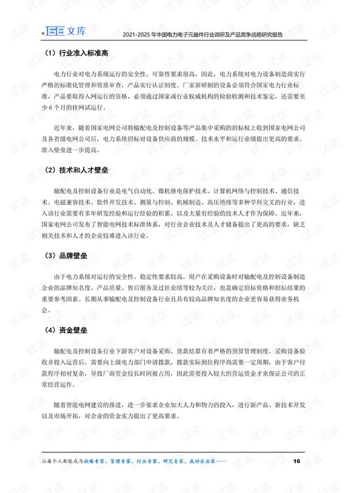 2025年中国电力电子元器件行业调研与竞争战略分析报告